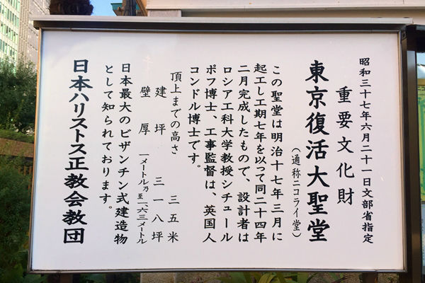 ニコライ堂