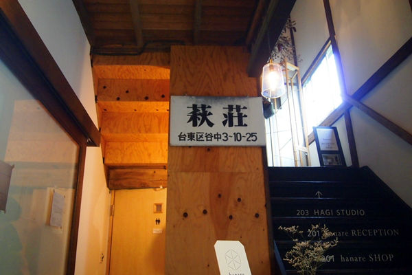 萩荘の看板
