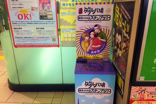 浅草駅のスタンプ台