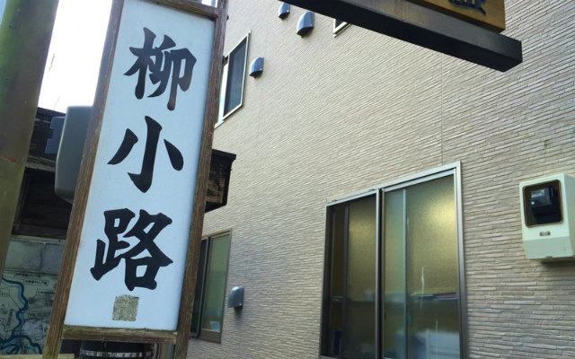 柳小路